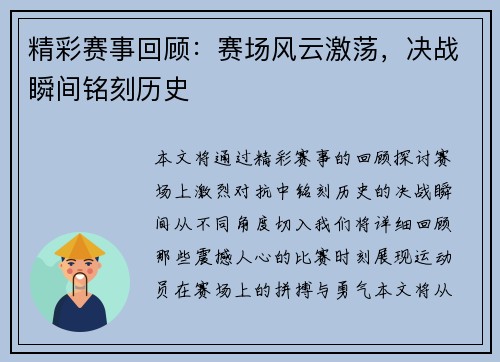 精彩赛事回顾：赛场风云激荡，决战瞬间铭刻历史