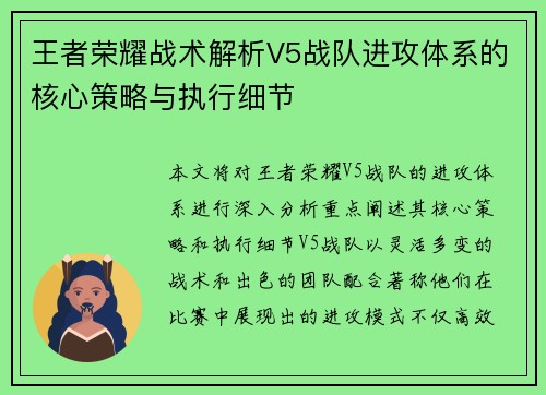 王者荣耀战术解析V5战队进攻体系的核心策略与执行细节